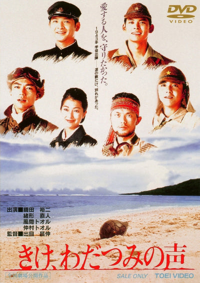 きけ、わだつみの声＜“東映 ザ・定番”シリーズ＞