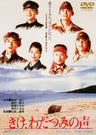 きけ、わだつみの声＜“東映 ザ・定番”シリーズ＞__DUTD02335.jpg