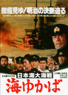 日本海大海戦　海ゆかば＜“東映 ザ・定番”シリーズ＞__DUTD02336.jpg
