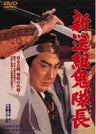 新選組鬼隊長__DUTD02348.jpg