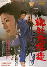 緋牡丹博徒　仁義通します<“東映 ザ・定番”シリーズ>__DUTD02363.jpg