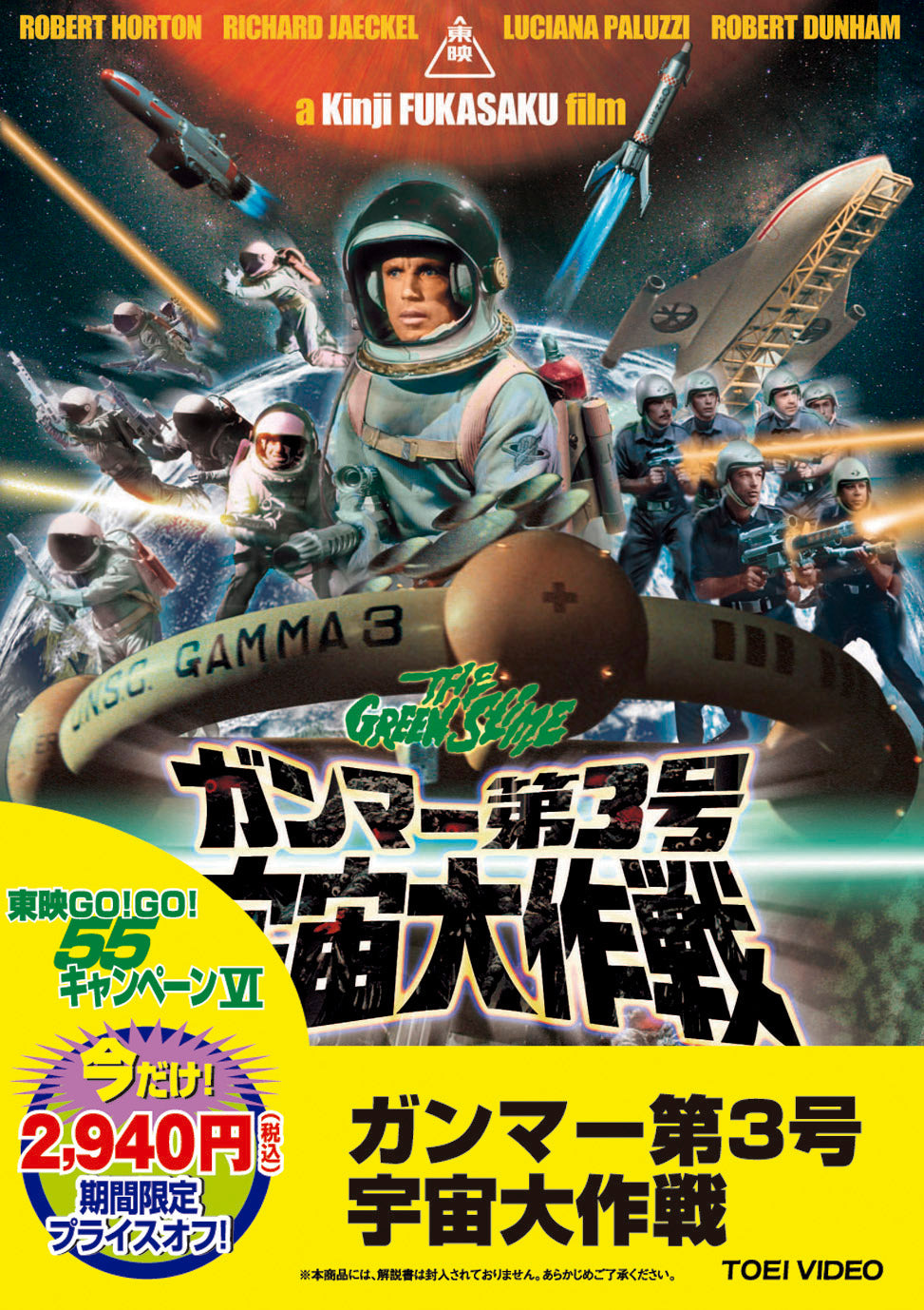 ガンマー第３号　宇宙大作戦＜“東映 ザ・定番”シリーズ＞__DUTD02366.jpg