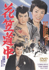 花笠道中__DUTD02374.jpg