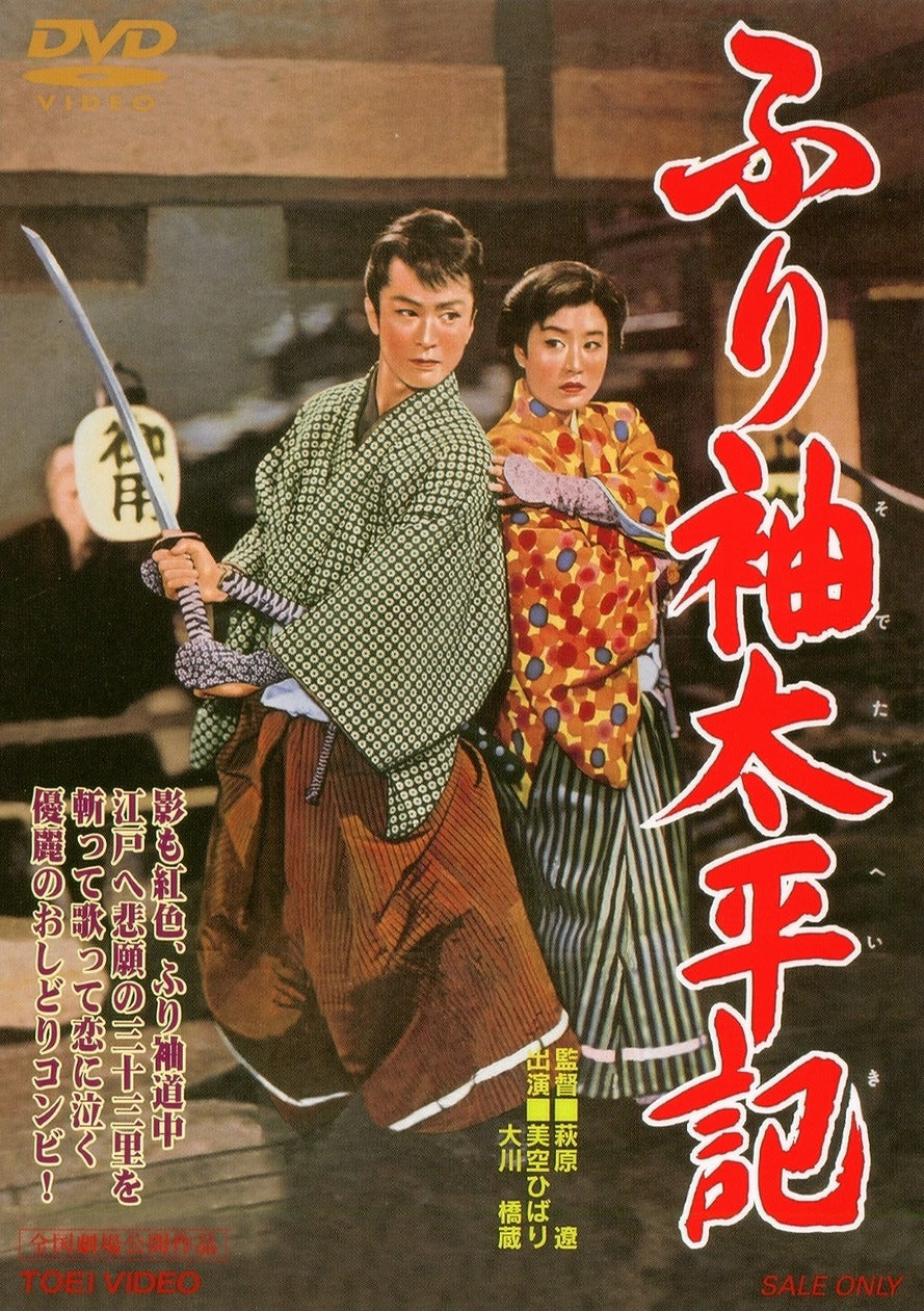 ふり袖太平記__DUTD02375.jpg