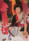 ひばり十八番　弁天小僧__DUTD02409.jpg