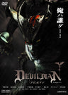 デビルマン[ＰＧ‐１２]__DUTD02411.jpg