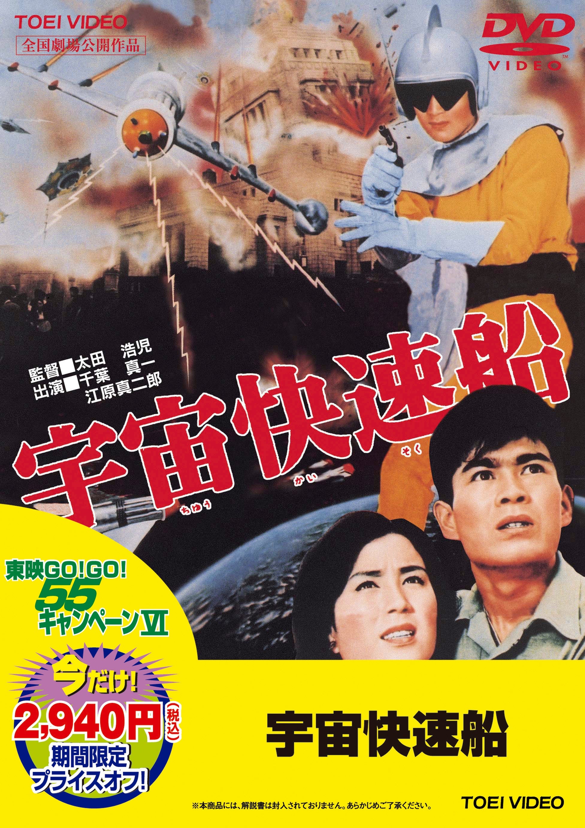 宇宙快速船＜“東映 ザ・定番”シリーズ＞__DUTD02414.jpg