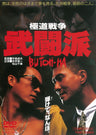 極道戦争　武闘派__DUTD02466.jpg