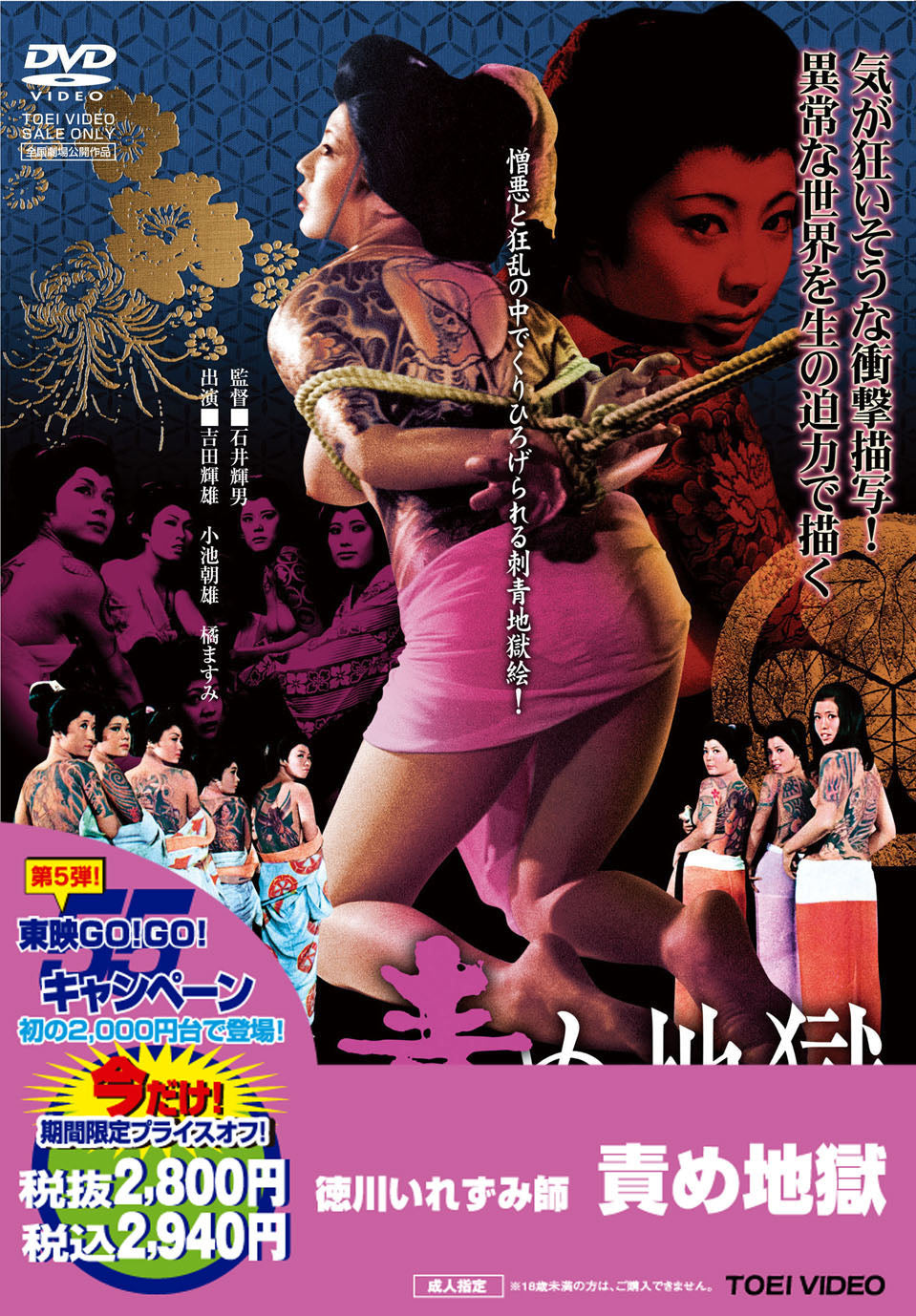 徳川いれずみ師　責め地獄［R-18+］＜“東映 ザ・定番”シリーズ＞__DUTD02490.jpg