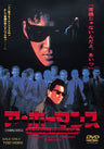 ア・ホーマンス＜“東映 ザ・定番”シリーズ＞__DUTD02500.jpg