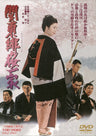 関東緋桜一家＜“東映 ザ・定番”シリーズ＞__DUTD02522.jpg