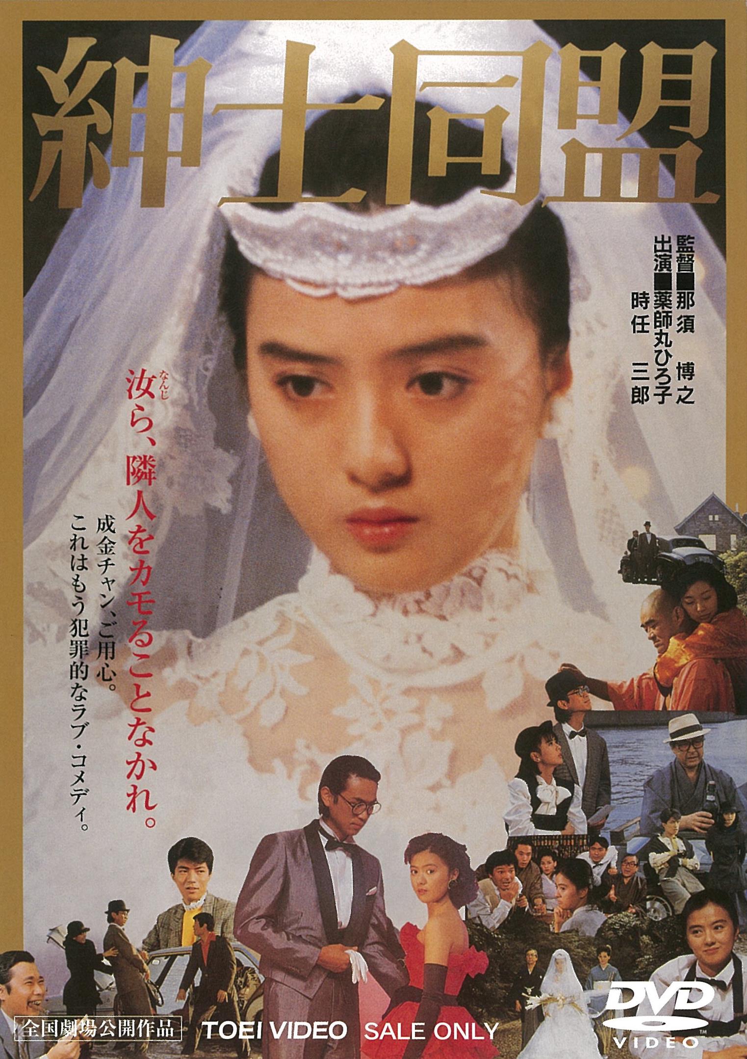 紳士同盟＜“東映 ザ・定番”シリーズ＞__DUTD02523.jpg