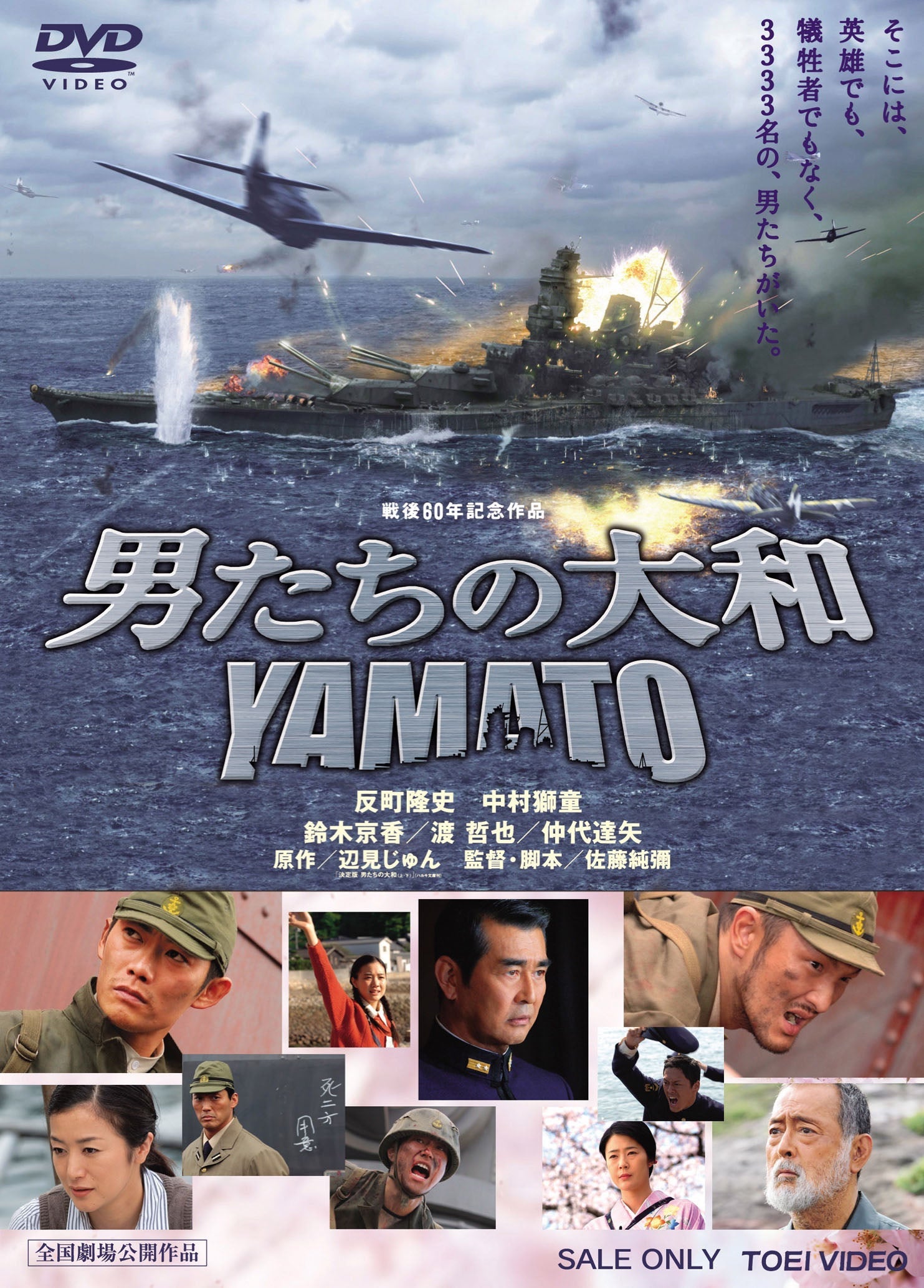 男たちの大和　YAMATO＜“東映 ザ・定番”シリーズ＞__DUTD02566.jpg