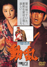 動乱＜“東映 ザ・定番”シリーズ＞__DUTD02587.jpg