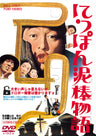 にっぽん泥棒物語<“東映 ザ・定番”シリーズ>__DUTD02651.jpg