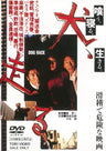 犬、走る　ＤＯＧ ＲＡＣＥ[Ｒ指定]__DUTD02654.jpg