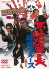 不良番長　練鑑ブルース＜“東映 ザ・定番”シリーズ＞__DUTD02660.jpg