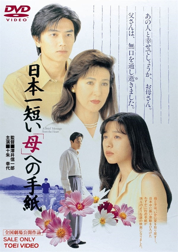 日本一短い「母」への手紙__DUTD02683.jpg