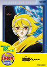 地球へ…＜“東映 ザ・定番”シリーズ＞__DUTD02696.jpg