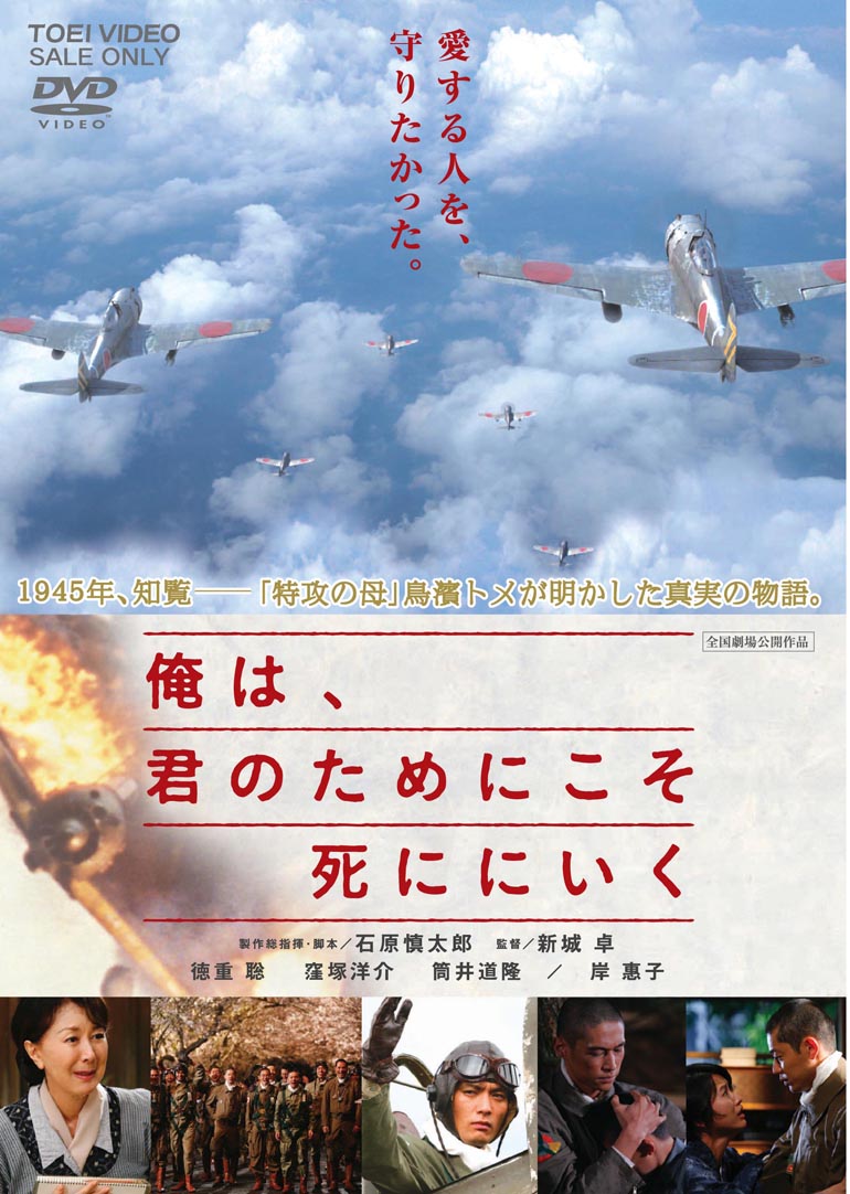 俺は、君のためにこそ死ににいく＜“東映 ザ・定番”シリーズ＞__DUTD02732.jpg