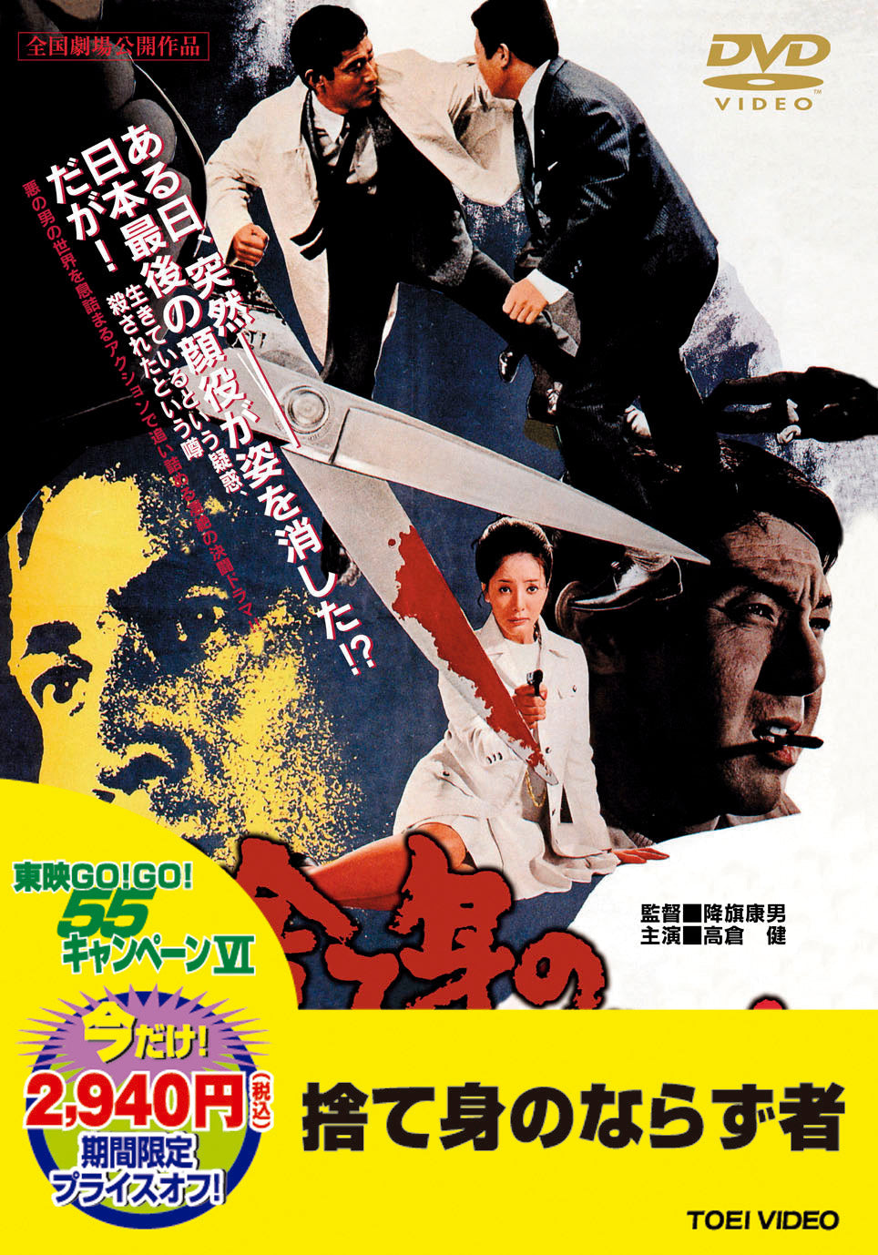 捨て身のならず者＜“東映 ザ・定番”シリーズ＞__DUTD02749.jpg