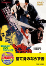 捨て身のならず者＜“東映 ザ・定番”シリーズ＞__DUTD02749.jpg