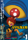 ゲゲゲの鬼太郎 THE MOVIES　Vol.1__DUTD02751.jpg