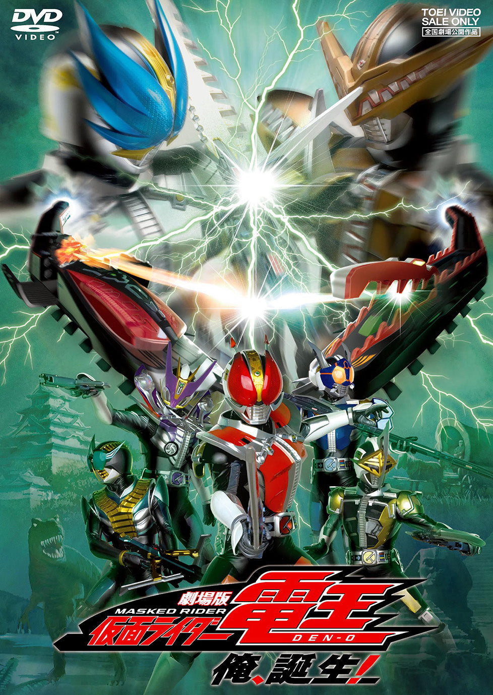 劇場版 仮面ライダー電王　俺、誕生！__DUTD02756.jpg