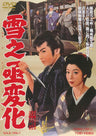雪之丞変化__DUTD02759.jpg