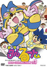 まじかる☆タルるートくん　DVD COLLECTION VOL.1__DUTD02791.jpg