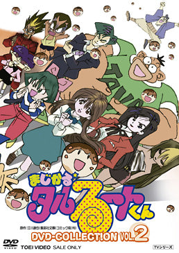 まじかる☆タルるートくん　DVD COLLECTION VOL.2__DUTD02792.jpg