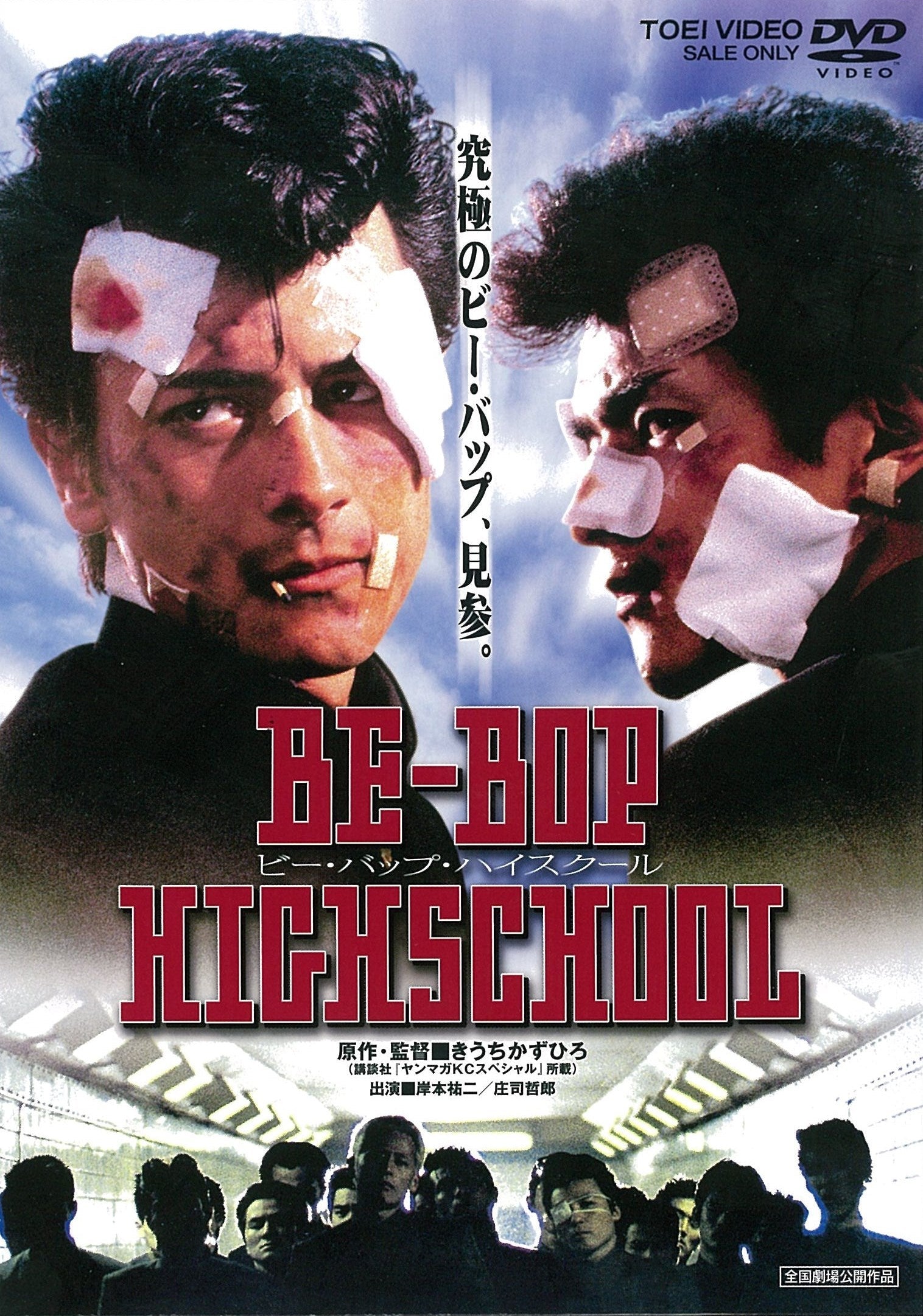 ＢＥ‐ＢＯＰ‐ＨＩＧＨＳＣＨＯＯＬ　ビー・バップ・ハイスクール__DUTD02796.jpg