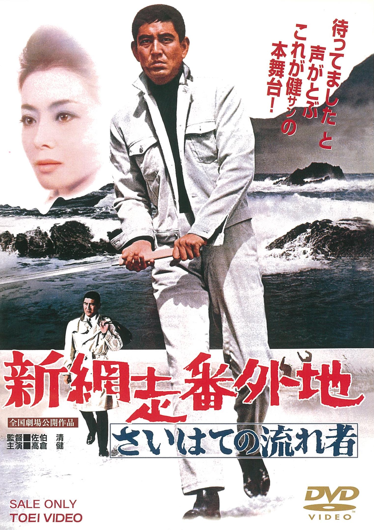 東映 ザ・定番シリーズ第21弾 – 東映ビデオオンラインショップ