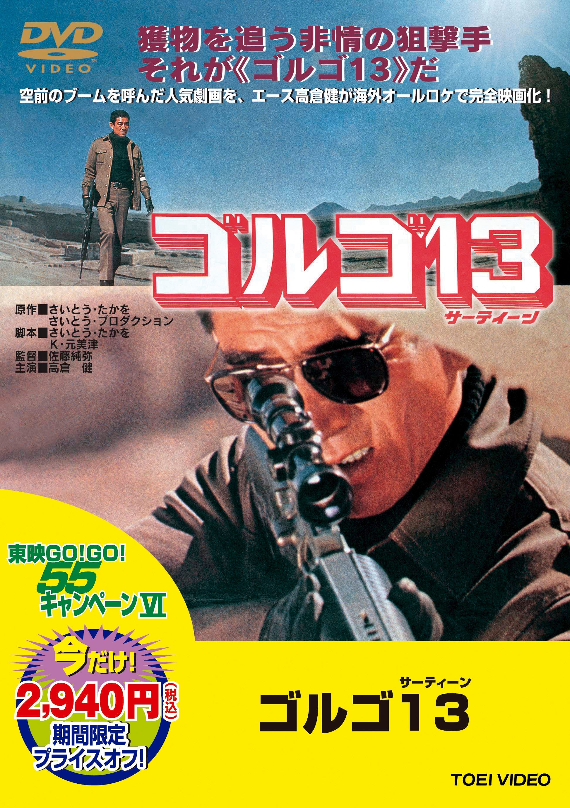 ゴルゴ13＜“東映 ザ・定番”シリーズ＞ – 東映ビデオオンラインショップ