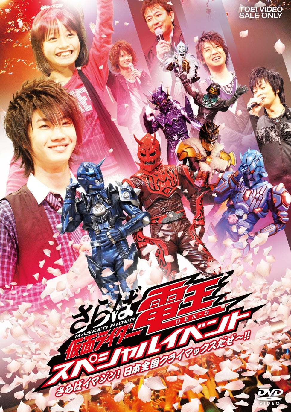 仮面ライダー電王 – 東映ビデオオンラインショップ