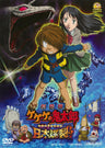 劇場版　ゲゲゲの鬼太郎　日本爆裂!!__DUTD02961.jpg
