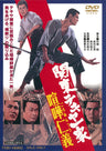 関東テキヤ一家　喧嘩仁義＜“東映 ザ・定番”シリーズ＞__DUTD02975.jpg