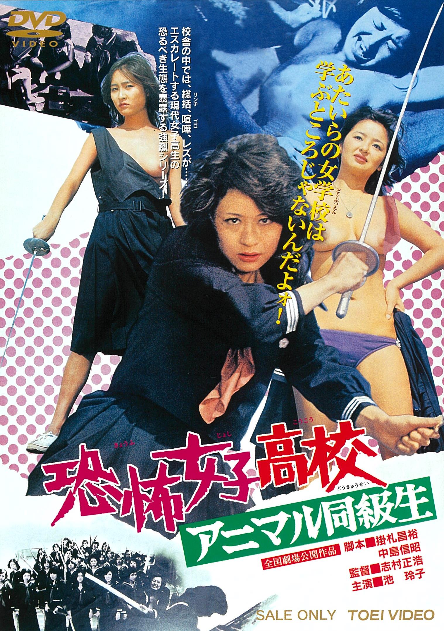 恐怖女子高校　アニマル同級生[Ｒ‐１８＋]__DUTD02992.jpg