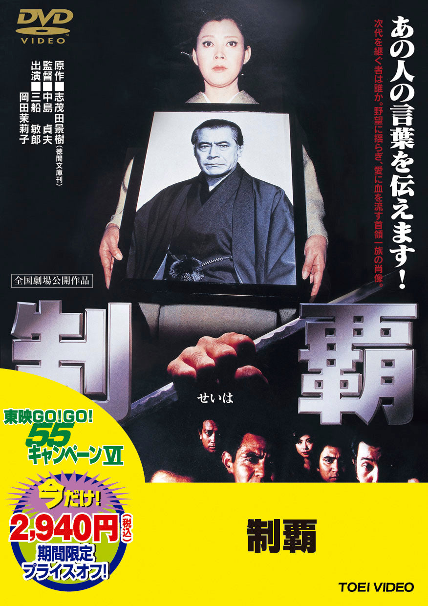 制覇＜“東映 ザ・定番”シリーズ＞__DUTD03127.jpg