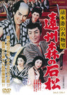 清水港の名物男　遠州森の石松__DUTD03137.jpg