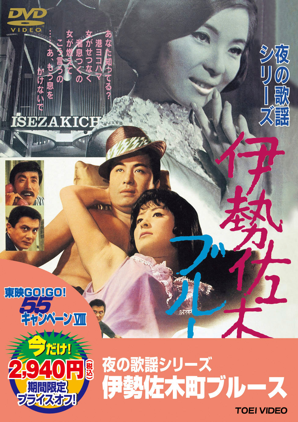 夜の歌謡シリーズ　伊勢佐木町ブルース＜“東映 ザ・定番”シリーズ＞__DUTD03228.jpg