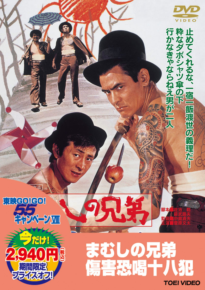 まむしの兄弟 恐喝三億円 [DVD] まむしの兄弟 恐喝三億円 DVD爆笑第6弾を今すぐ！