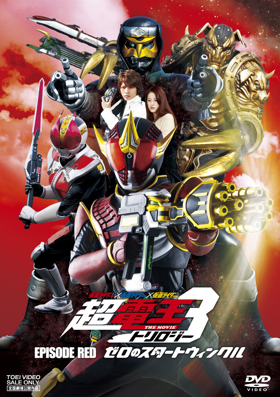 仮面ライダー×仮面ライダー×仮面ライダー ＴＨＥ ＭＯＶＩＥ　超・電王トリロジー　ＥＰＩＳＯＤＥ ＲＥＤ　ゼロのスタートウィンクル__DUTD03291.jpg