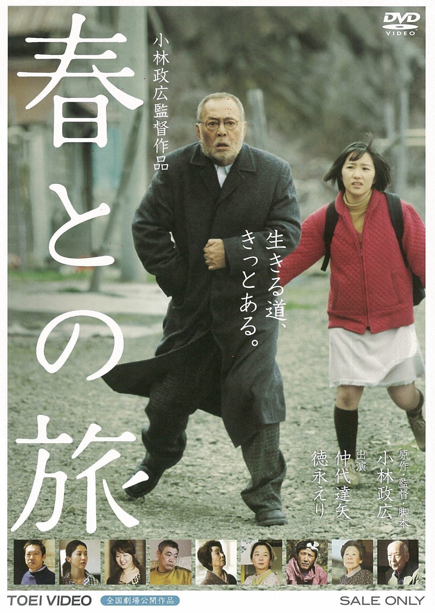 春との旅＜“東映 ザ・定番”シリーズ＞__DUTD03309.jpg