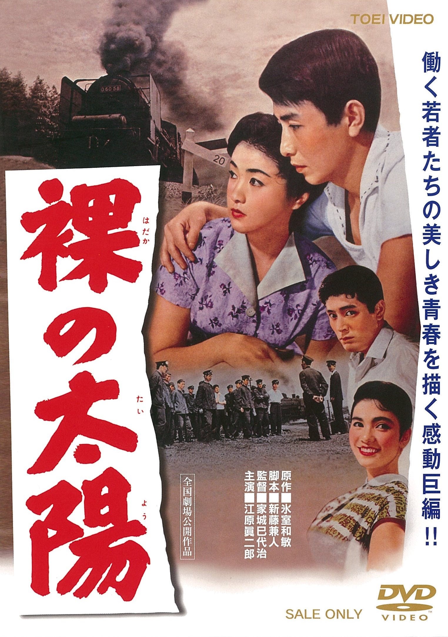 裸の太陽＜“東映 ザ・定番”シリーズ＞__DUTD03335.jpg