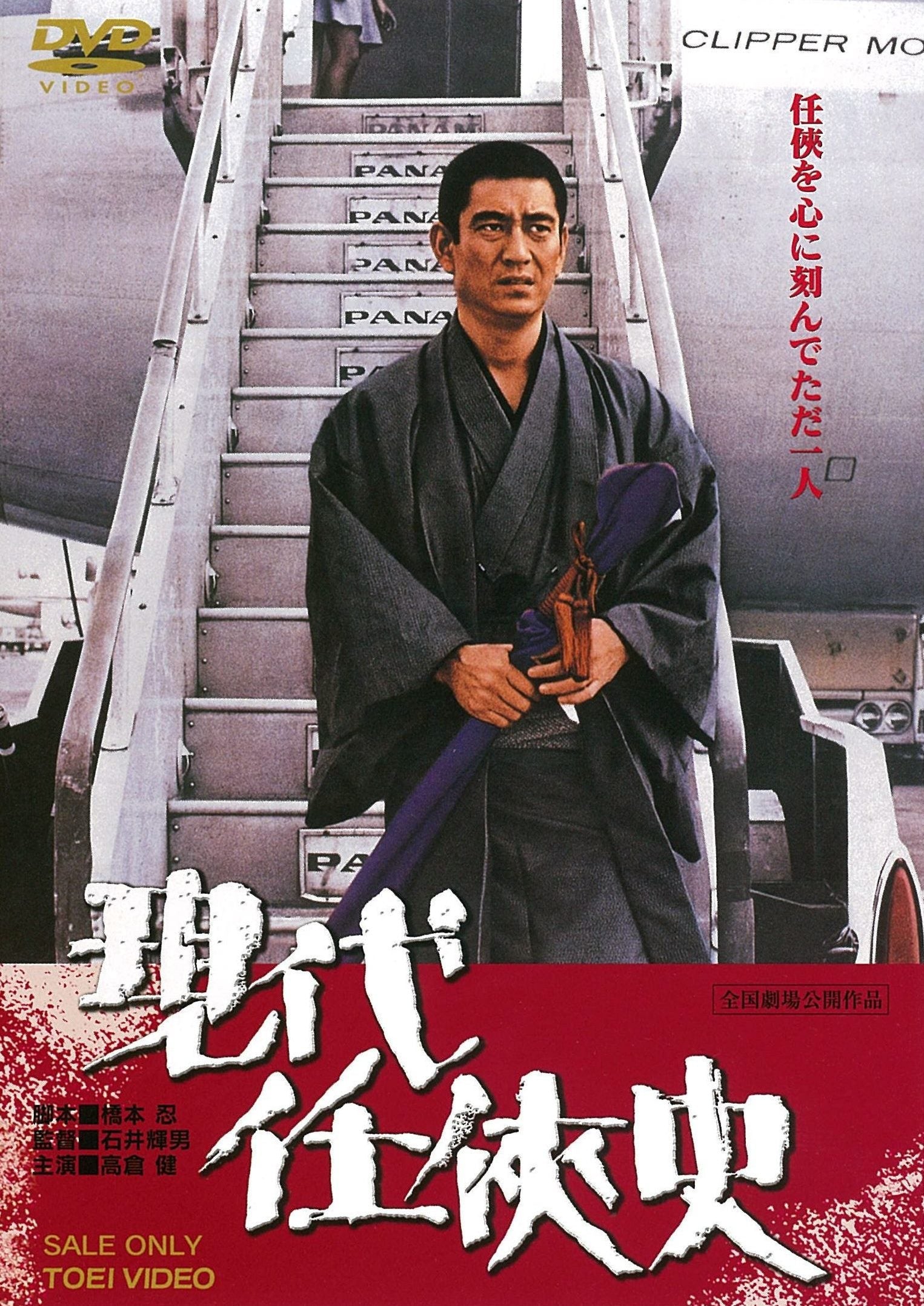 現代任侠史＜“東映 ザ・定番”シリーズ＞__DUTD03372.jpg