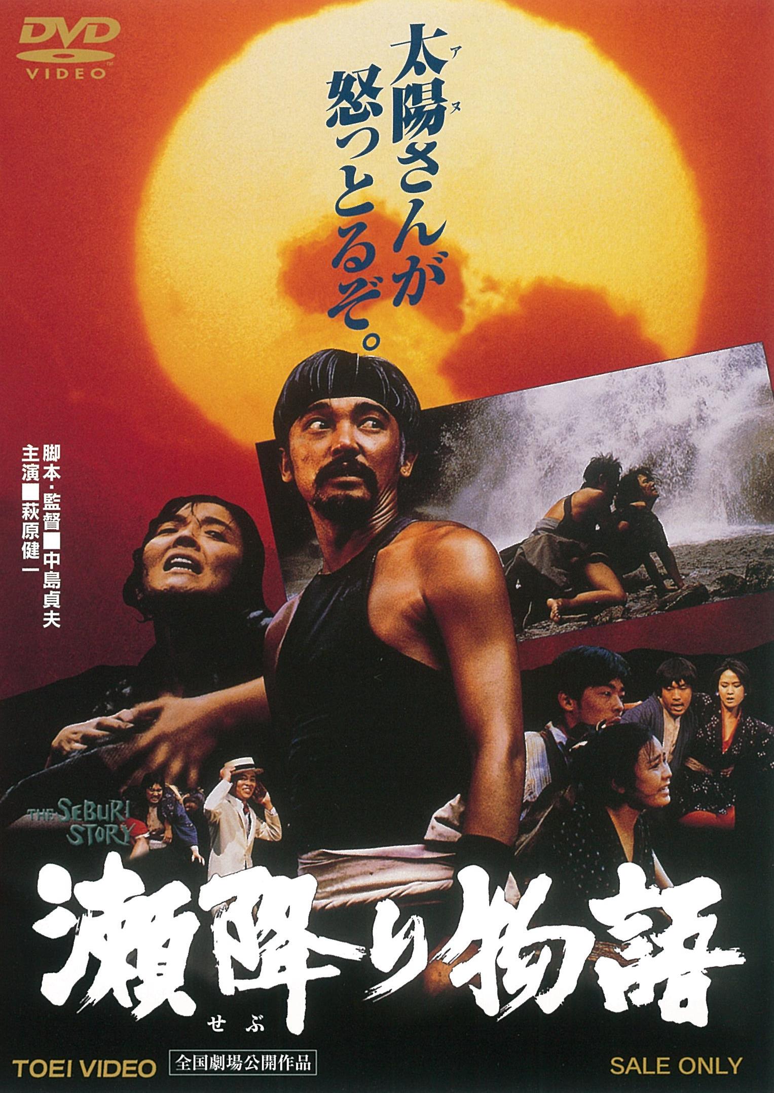 瀬降り物語 – 東映ビデオオンラインショップ