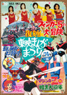 復刻！東映まんがまつり　１９７４年夏__DUTD03432.jpg