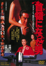 首領になった男＜“東映 ザ・定番”シリーズ＞__DUTD03443.jpg