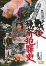 戦後猟奇犯罪史__DUTD03466.jpg